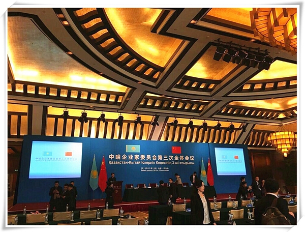 中哈企業(yè)家委員會 中哈企業(yè)家委員會