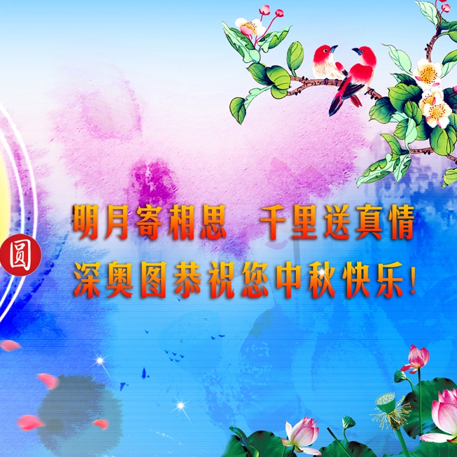 中秋節放假通知 中秋節放假通知