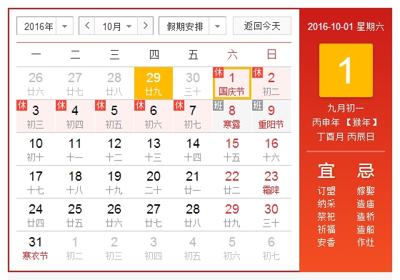 國務(wù)院放假安排時(shí)間表圖