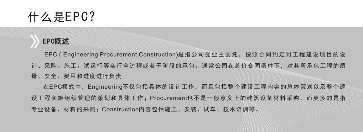什么是EPC EPC工程設計服務公司